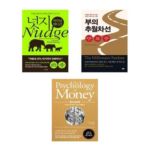 좋은 주식 나쁜 주식 : 부의 추월차선에 오르기 위한 진짜 주식 공부, 없음 Best Top5 11 넛지 + 부의 추월차선 + 돈의 심리학 세트 (전3권)