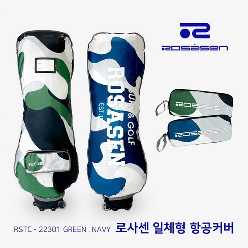 로사센 항공커버 RSTC - 22301 2color, 그린