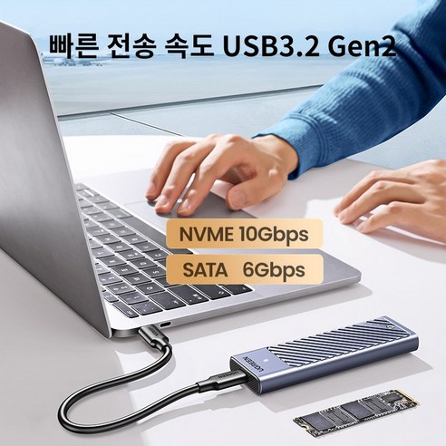 속도와 안정성을 겸비한 UGREEN 유그린 듀얼 프로토콜 SSD 외장하드 케이스