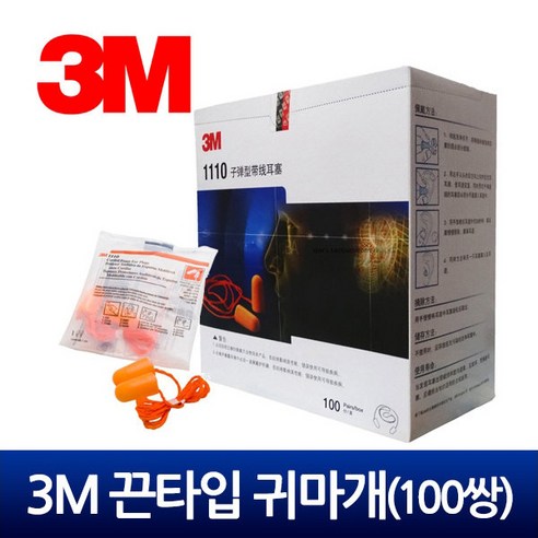 대한세이프티 3M 귀마개 1110 끈달린귀마개 소음방지 층간소음, 100개, 1쌍