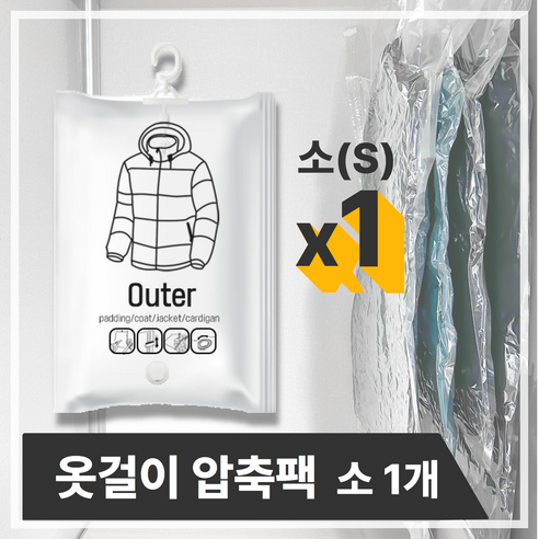 헤임프 고급형 공간절약 옷걸이형 압축팩 압축커버 압축백, 1개, 1개입