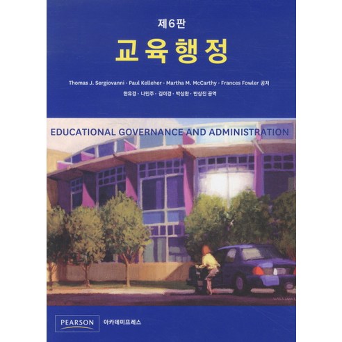 교육행정, 아카데미프레스