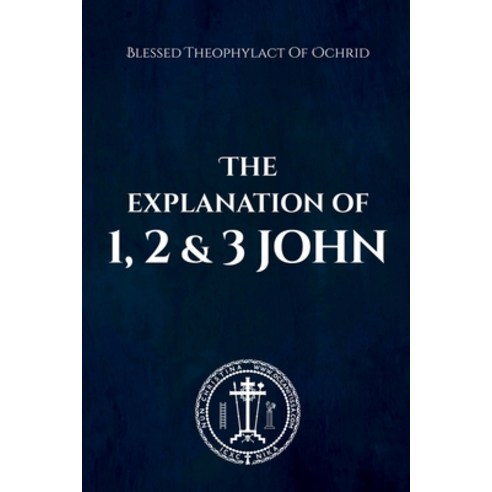 (영문도서) The Explanation of 1 2 & 3 John Paperback, Independently Published, English, 9798372022300