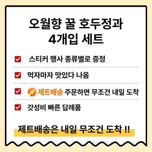 특별한 날, 감사의 마음을 전하는 달콤한 선물: 오월향 꿀 호두정과 강정