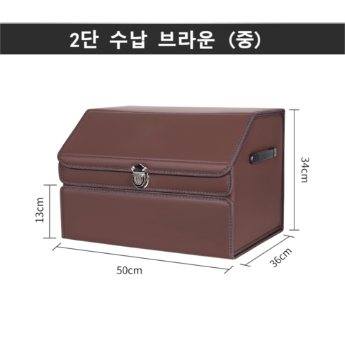 넘버쓰리 트렁크2단수납함 다용도 수납함, 브라운(중)