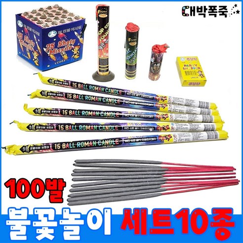 밤하늘을 환하게 밝히는 불꽃놀이 폭죽세트