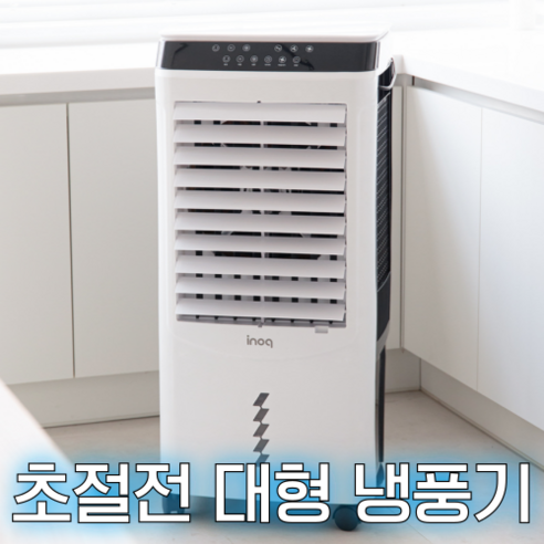 계절공감 이노크 업소용 공업용 3면 파워 냉풍기 40L, 화이트