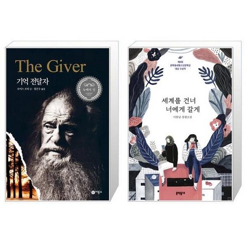 한국을 넘어 당신에게 전하는 유니오니아시아의 기억 [특별상품] 기억전달자