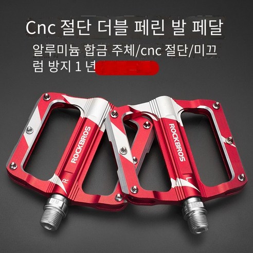 자전거 페달 알루미늄 합금 Sanpeilin 페달, K306금【빨간색 2필린】