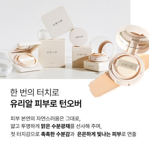 자연스러운 빛나는 피부를 위한 유리드 크리스탈 샤인 미니 쿠션