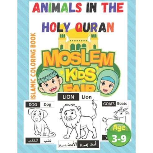 Animals in The Holy Quran: Islamic Coloring Book for kids Islam Books for Kids Islamic Coloring Q... Paperback, Independently Published, English, 9798698857266
