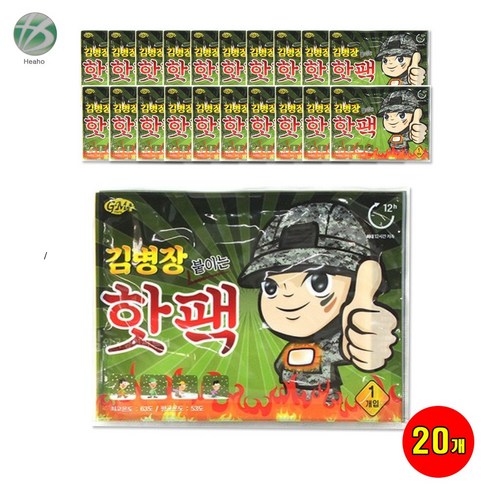 김병장 붙이는 핫팩, 20세트