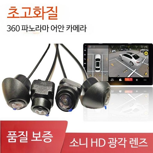 360도어라운드뷰 3D 어라운드뷰 4채널 카메라 후방 채널, A_720P