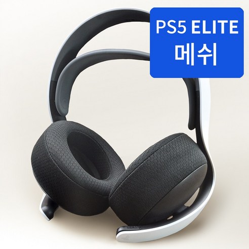 Hzycwgone 여행용 케이스 Playstation Pulse Elite 무선 헤드셋 휴대용 운반 커버 PS5 케이블 어댑터 액세서리 블랙, 2) 회색 ps펄스엘리트 8 PS5 펄스 엘리트 헤드셋 교체용 이어패드, 아이스, 1개