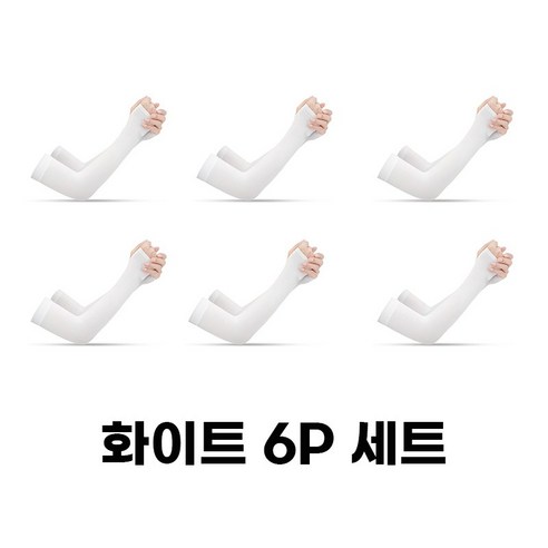 INSZEN 남여 공용 아이스 썸머 쿨 토시 6P 세트, 6세트, 화이트