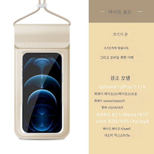 ZZJJC 휴대폰 방수팩 터치 스크린 수영 스쿠버 다이빙 커버 온천 전용 휴대폰 밀폐팩 방지물주머니, -라이트골드-4층보호대 6.3인치 내 통용