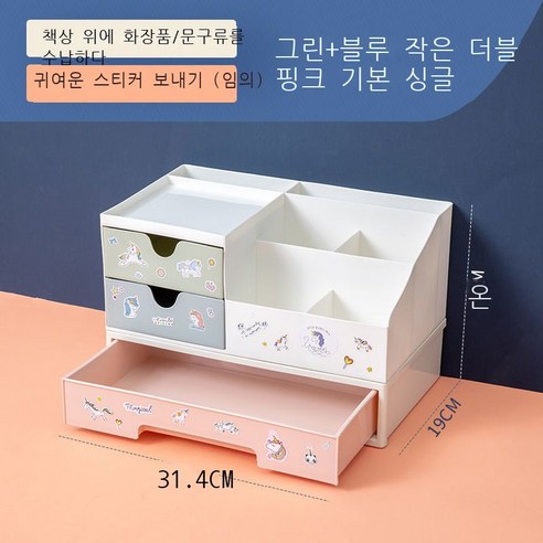 데스크톱 문방구 화장품 수납함 서랍 소녀심 정리함 다기능 대용량 학생 필통 여다기능 데스크톱 수납함, 큰 칸+더블 칸+스티커(핑크)