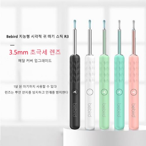 벌새 귀 R3 새로운 무선 시각적 고화질 내시경 bebird 성인 및 어린이 귀 따기 유물 (3종 색상), 핑크