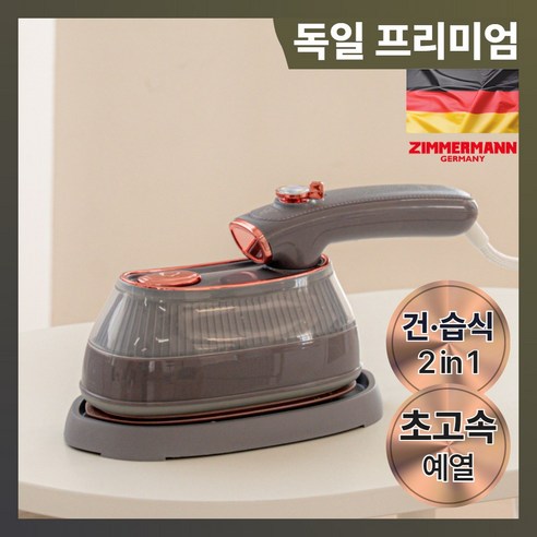 짐머만 접이식 핸디 스팀다리미 – 프리미엄 차콜 그레이