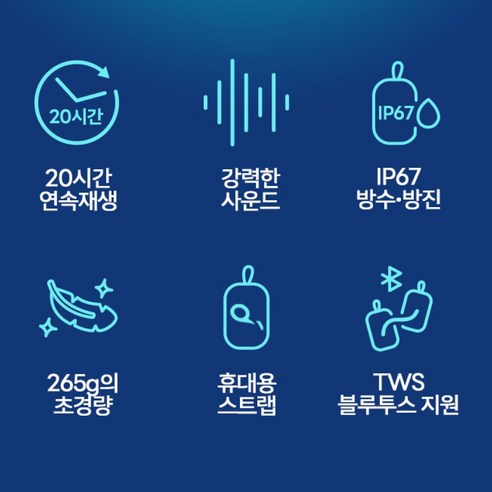 휴대성과 깊이 있는 사운드의 완벽한 조화