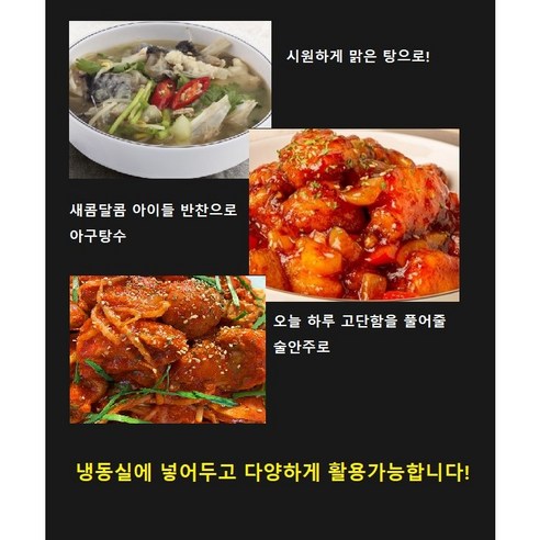 신선한 맛과 영양을 그대로 즐기는 어부백서 아귀순살