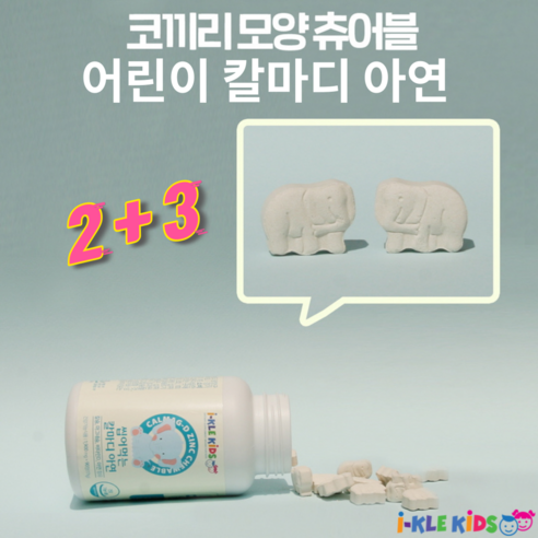 성장호르몬 이 성장통 이 올 정도로 넘치길 바라는 마음 다 같은 부모 마음이겠죠. 성장판 에 좋은  키성장 영양제  추천 드려요. 성장기어린이영양제 성장기영양제 로 아주 좋아요, 1세트, 900mg