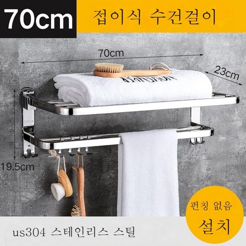 ZZJJC 304 스테인리스 스틸 접이식 욕실걸이 호텔 벽걸이 화장실 선반 수납대 수건걸이, 70cm(면타공)