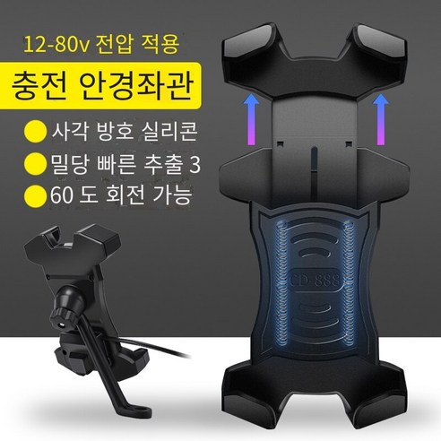 자동차 네비게이션 충전 충격 방지 배터리 자동차 승마 휴대 전화 홀더, CD889 충전 거울 홀더 (12-80v)