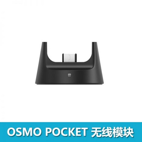 DJI 오즈모포켓2 무선모듈 블루투스원격제어 악세서리, OSMOPOCKET1/2 무선 모듈, 1개