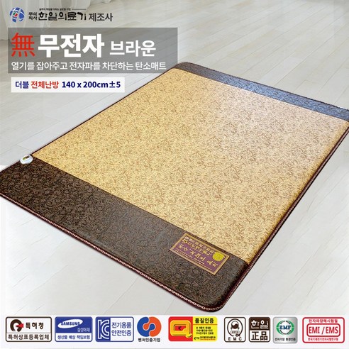 EMF 전자파없는 전기장판 전기매트는 안전하고 온도조절 가능한 골드색 전기매트입니다.