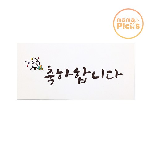 마마픽스 용돈 선물봉투 30장세트, 09돈봉투-축하30p