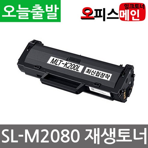 삼성 SL-M2080 2500매 대용량 재생 토너 (칩장착) MLT-K200L