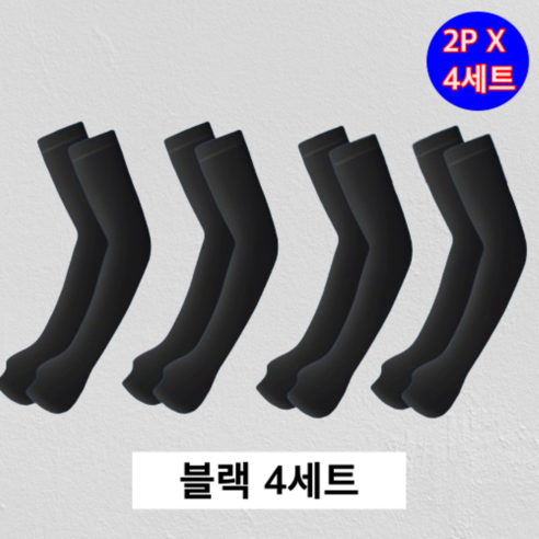 ROBEON 자외선차단 손등쿨토시 팔토시 골프 낚시 4세트 8P, 4개, 블랙