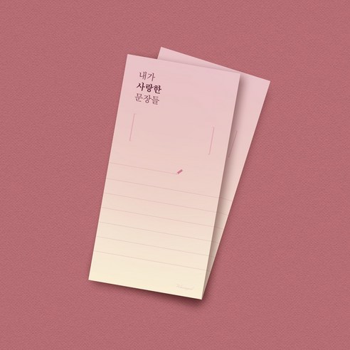 [단품] 내가 사랑한 문장들 떡메모지 6종, 01_라인(레드)
