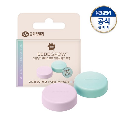 베베그로우 이유식 보관뚜껑 2P(민트&퍼플), 2개