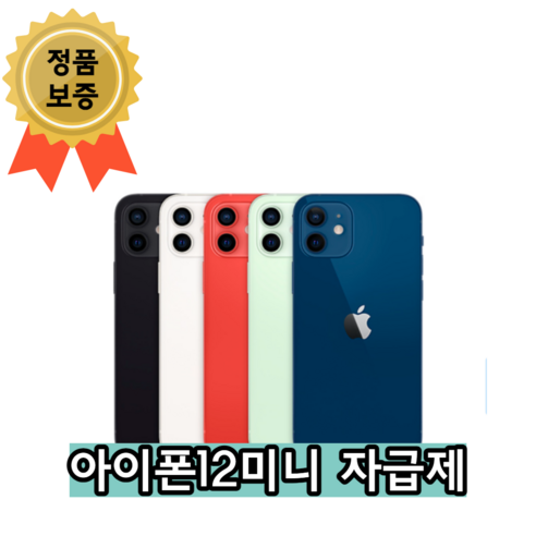 아이폰15프로자급제 아이폰12미니 iPhone12mini 64GB 128GB 256GB 자급제, 화이트