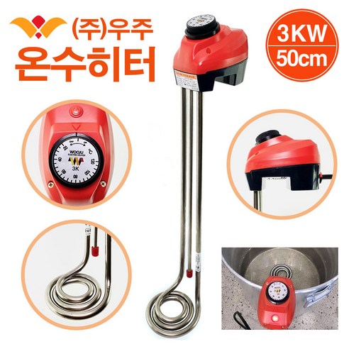 우주 전기온수히터(3KW)50cm/ 전기온수기 온수기 돼지꼬리 돼지꼬리히터 물히터/ 코지마트 - 전기식 | 쿠팡