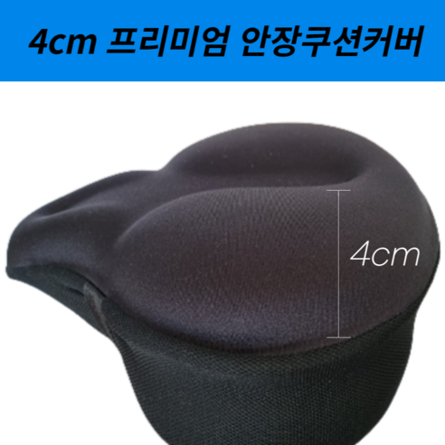 프리미엄 자전거 안장 젤 쿠션 커버 실내 실외, C타입(빅 쿠션 디자인/두께 4cm), 1개