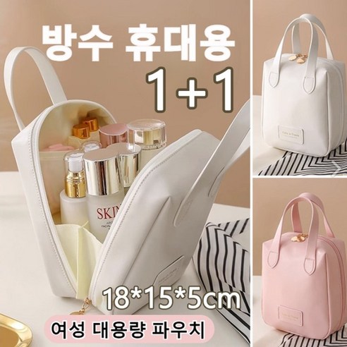 1+1 방수 화장품 파우치 토트소녀하트파우치 대용량 화장품미니파우치 여성파우치 18*15*5cm Best Top5