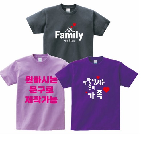 원하시는문구/이미지제작 FAMILY 패밀리룩 가족티 단체티 소량가족티주문제작 반티 교회티 가족시밀러룩 주문제작 – 지니커스텀  Best 5