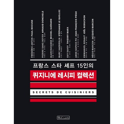 프랑스 스타 셰프 15인의퀴지니에 레시피 컬렉션, 비앤씨월드, 알랭 뒤카스