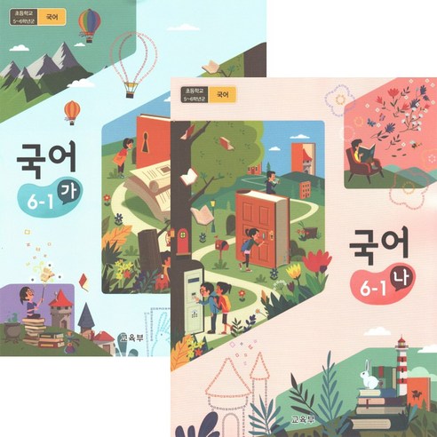 초등학교 교과서 국어 6-1 가 나 전2권 2024년 6학년 1학기, 국어영역 뿌리깊은초등국어독해력1 초등학교 교과서 국어 6-1 가 나 전2권 2024년 6학년 1학기, 국어영역 뿌리깊은초등국어독해력1
