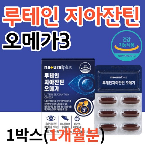 눈 혈행 건강 눈에 혈관에 좋은 영양제 루테인 마리골드꽃 지아잔틴 오메가3 EPADHA 비타민A 식약처 식약청 인증 인정 캡슐, 2박스, 30캡슐, 30캡슐