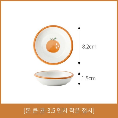 문신 핸들 플레이트 디너 플레이트 수프 그릇 이중 귀 베이킹 팬이있는 새 집, 【리틀 오렌지】3.5인치 작은 디스크