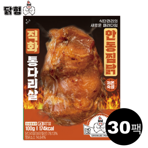 닭형 직화 안동찜닭 통다리살 세트 식단관리 다이어트 통닭다리살 닭가슴살 대체 닭다리살, 100g, 30개 - 양념닭다리 | 쿠팡