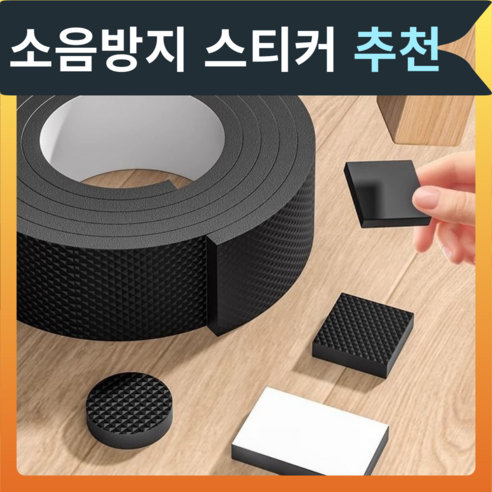 호야팡 의자 소음방지 스티커 층간 소음방지 가구 패드, 1개