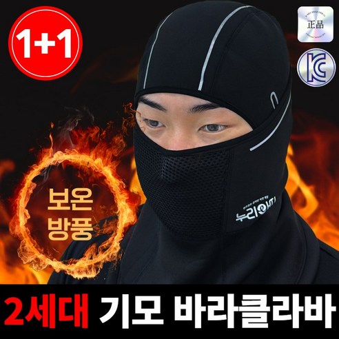 누리아띠 후드 방한 바라클라바 겨울 골프 러닝 스노우보드 스키 기모 넥워머, 1+1, 블랙 (BLACK)