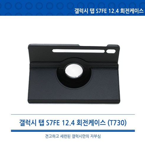 스런 재질 갤럭시 탭S7 FE 360도 회전 케이스 태블릿, 벌크상품, 네이비