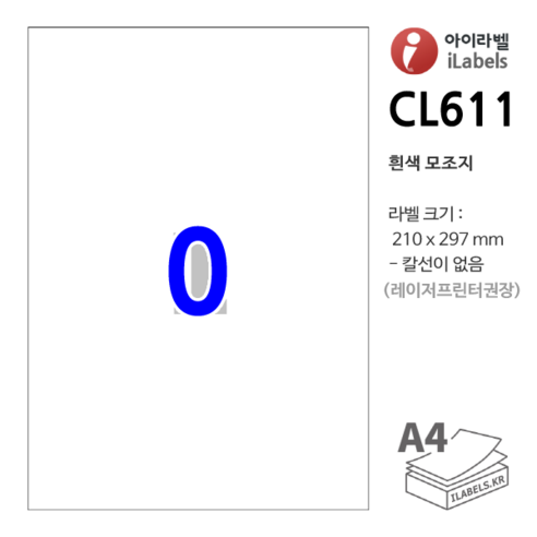 아이라벨 CL611 100매 A4전지 흰색모조 210x297mm 잉크젯/레이저겸용 A4 라벨용지 - 비트몰 iLabels