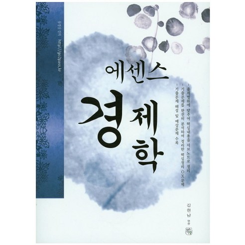 에센스 경제학(2017), 청출어람